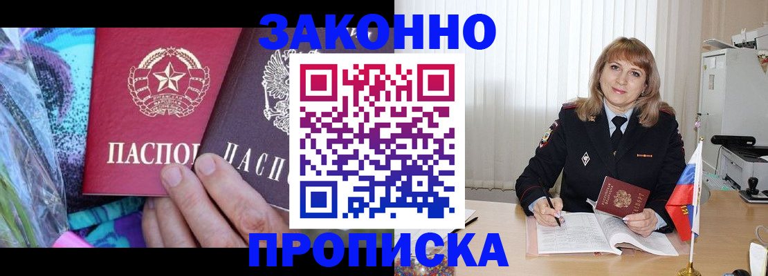 прописка регистрация в Ростовской области