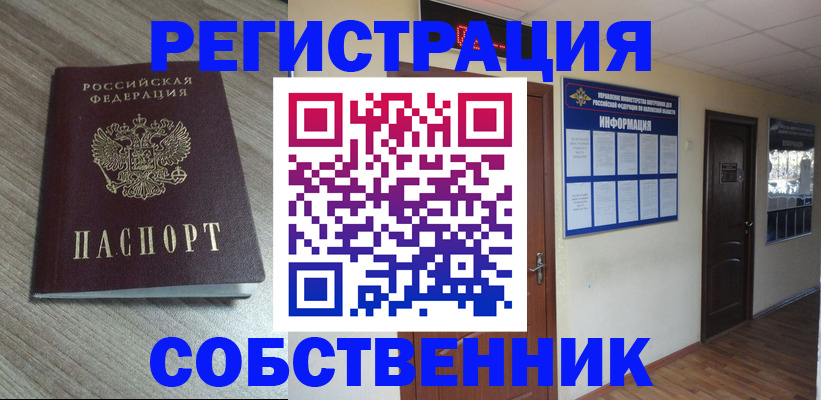 прописка в квартире в Ростовской области